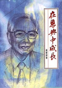 在恩典中成長 封面