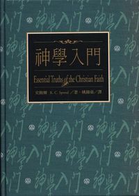 神學入門 封面