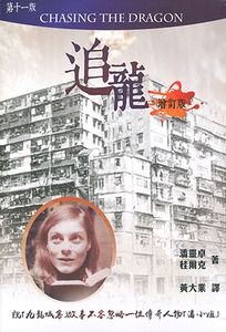 追龍（增訂版） 封面