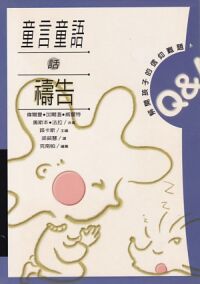 童言童語話禱告 封面