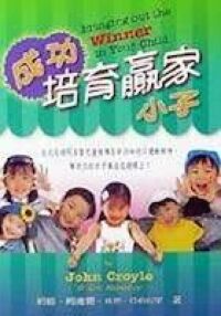 成功培育贏家小子 封面