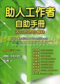 助人工作者自助手冊 封面