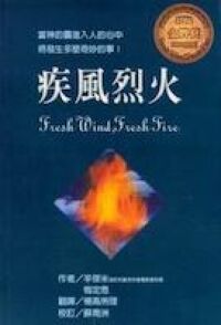 疾風烈火 封面