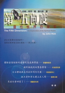 第五向度：靈性世界的探索 封面