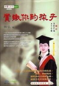 賞識你的孩子 封面