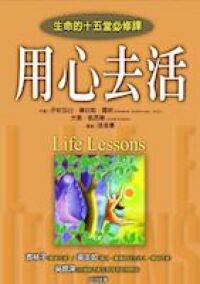 用心去活 封面