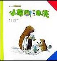小布刷油漆 封面