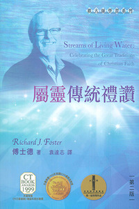 屬靈傳統禮讚 封面