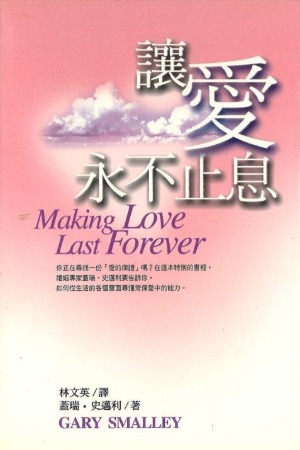 讓愛永不止息 封面