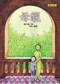 母親 封面