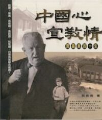 中國心，宣教情：賈嘉美的一生 封面