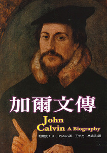 加爾文傳 封面