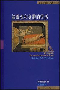 論靈魂和身體的復活 封面