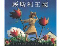 威斯利王國 封面
