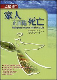 怎麼辦？家人正面臨死亡 封面