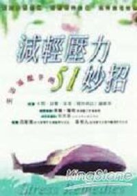 減輕壓力51妙招 封面