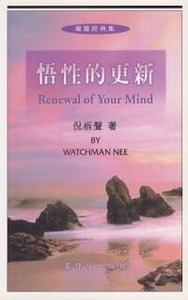 悟性的更新 封面