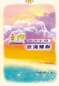 主啊我渴想你 封面