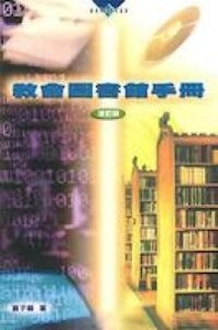 教會圖書館手冊 封面