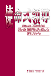 使命式領導 封面