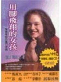 用腳飛翔的女孩 封面