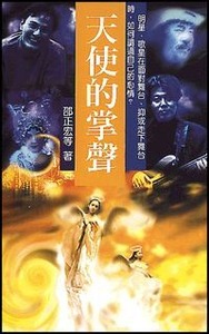 天使的掌聲 封面