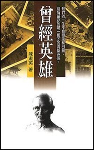 曾經英雄 封面