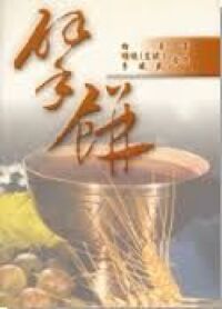 擘餅 封面