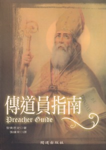 傳道員指南 封面