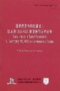 道教視野中的社會史:杜光庭(850─933)論 封面
