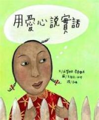 用愛心說實話 封面