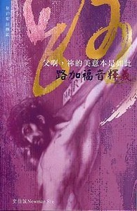 父啊，你的美意本是如此：路加福音釋義 封面