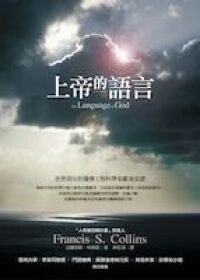 上帝的語言 封面