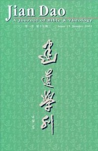 建道學刊第15期（2001／1） 封面