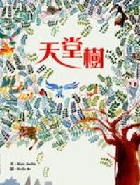 天堂樹 封面