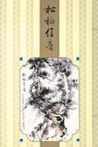 松柏佳音：路加福音 封面