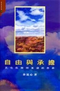 自由與承擔 封面