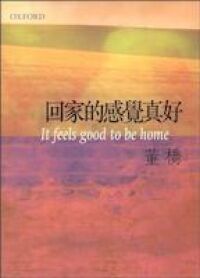 回家的感覺真好 封面