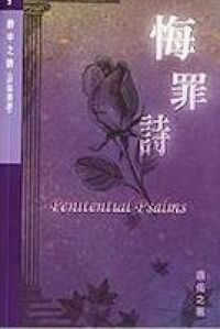 詩中之詩(第五集):悔罪詩 封面