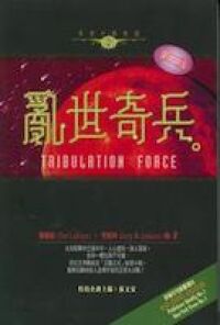 亂世奇兵（2） 封面