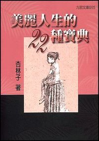 美麗人生的22種寶典 封面