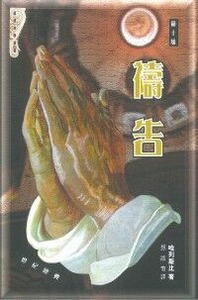 禱告 封面