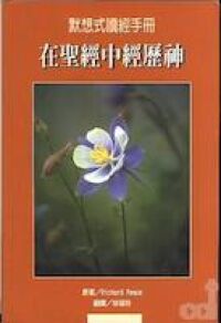 默想式讀經手冊 封面