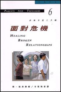 少年十五二十時6：面對危機 封面
