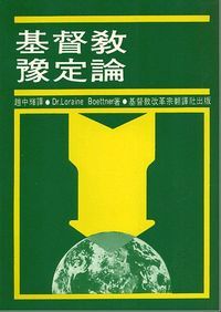 基督教豫定論（修訂版） 封面