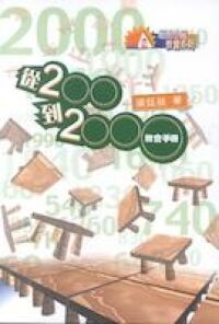 從200到2000教會手冊 封面