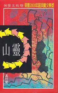 靈山 封面