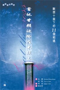 當祂甘願被掛在木頭上:默想十架下的11個相遇 封面