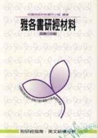 雅各書研經材料 封面