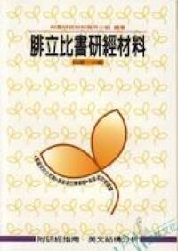 腓立比書研經材料 封面